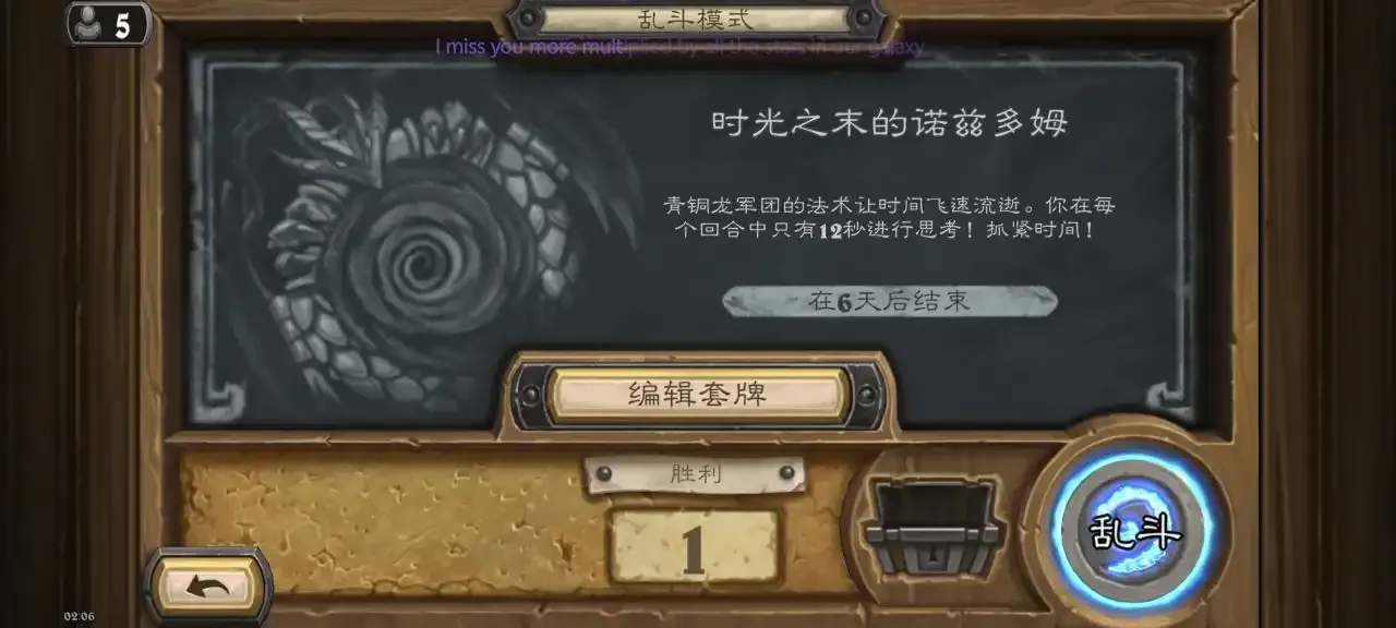 炉石传说本周乱斗:时光之末的诺兹多姆（附卡组）