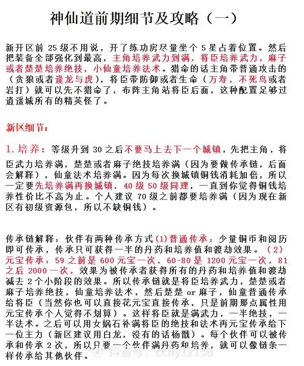 《神仙道》高清重制版神仙道怀旧服新手培养攻略