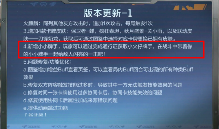 穿越火线-枪战王者悠悠牌更新，火仔三兄弟来袭
