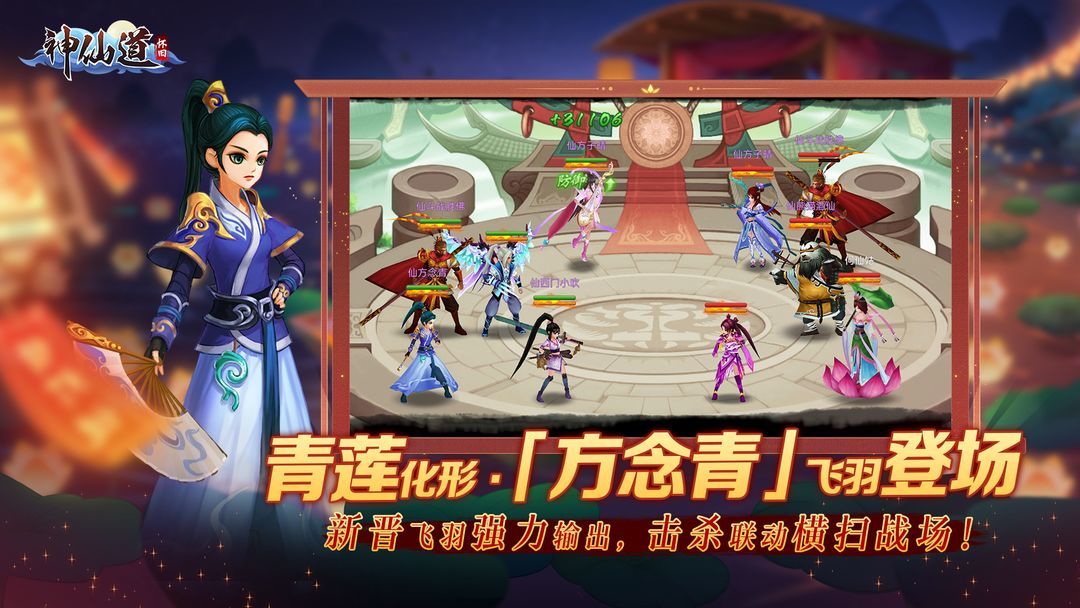 《神仙道》高清重制版进阶攻略 |《神仙道高清重制版》全方位一站式玩法细节攻略讲解