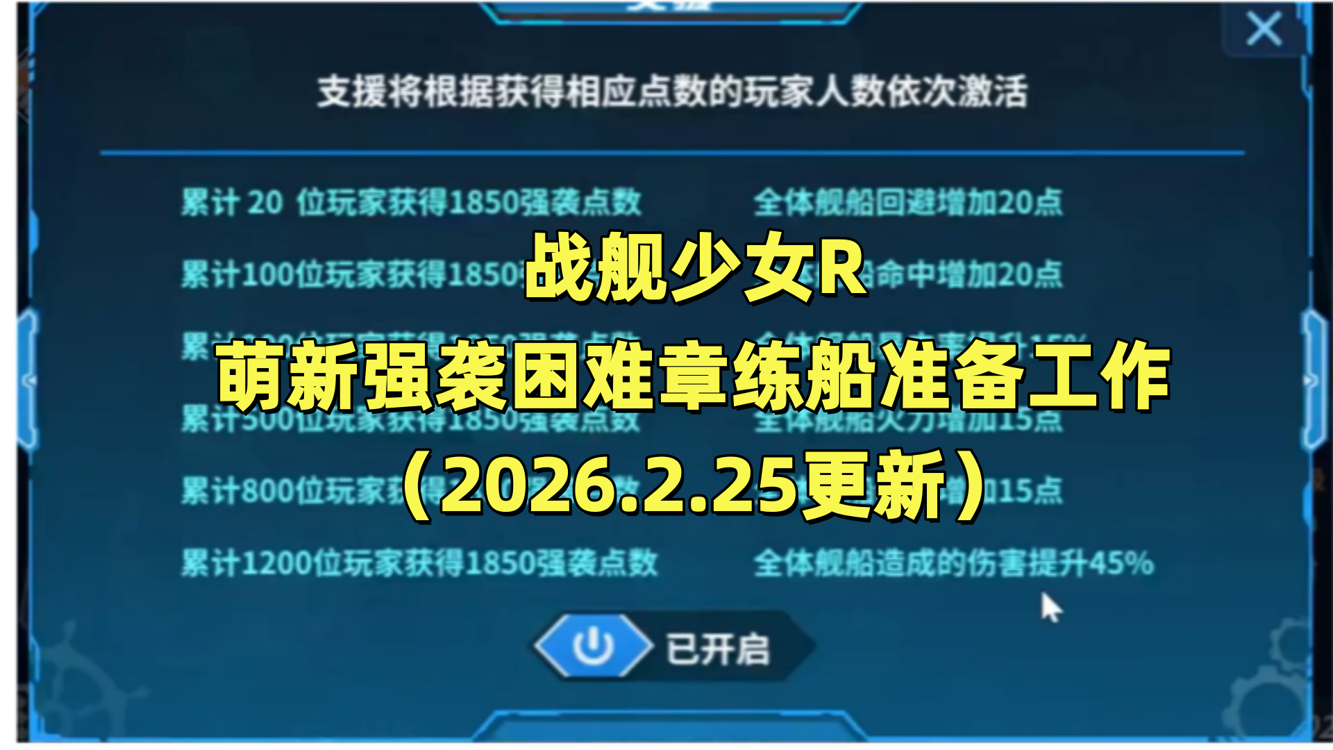 战舰少女战舰少女R：萌新强袭困难章练船准备工作（2026.2.25更新）