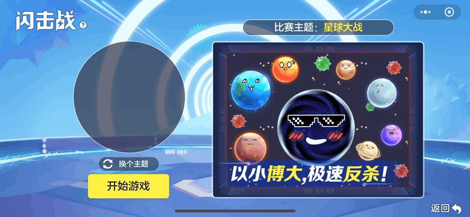 球球大作战【球宝攻略】闪击战全攻略！速战速决的制胜秘籍