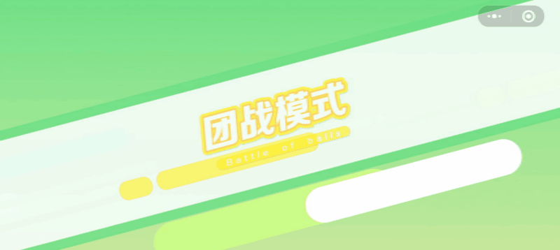 球球大作战【球宝攻略】团战想提速夺冠？协作发育的进阶套路在这