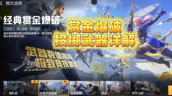 穿越火线-枪战王者赏金爆破投掷物详解，基本性能与伤害介绍