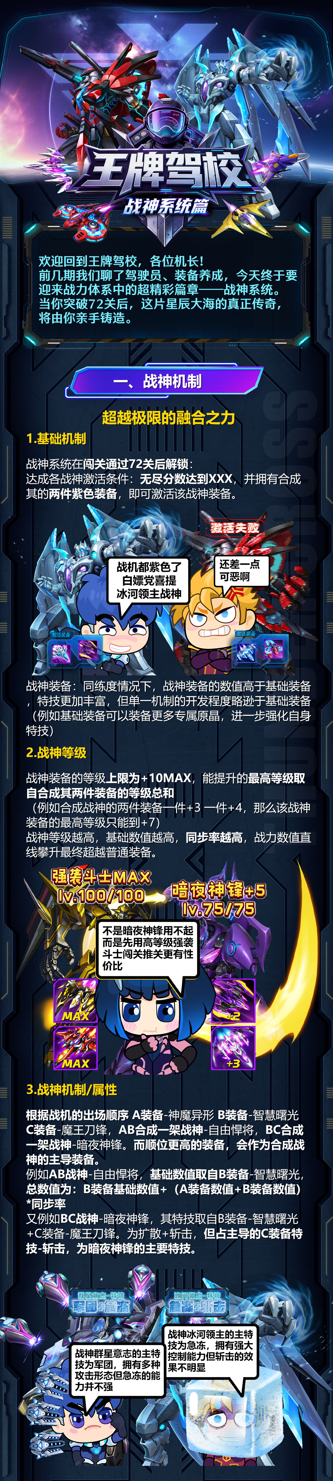 雷霆战机：集结王牌驾校|新机长入门之战神玩法篇 打造你的星空霸主