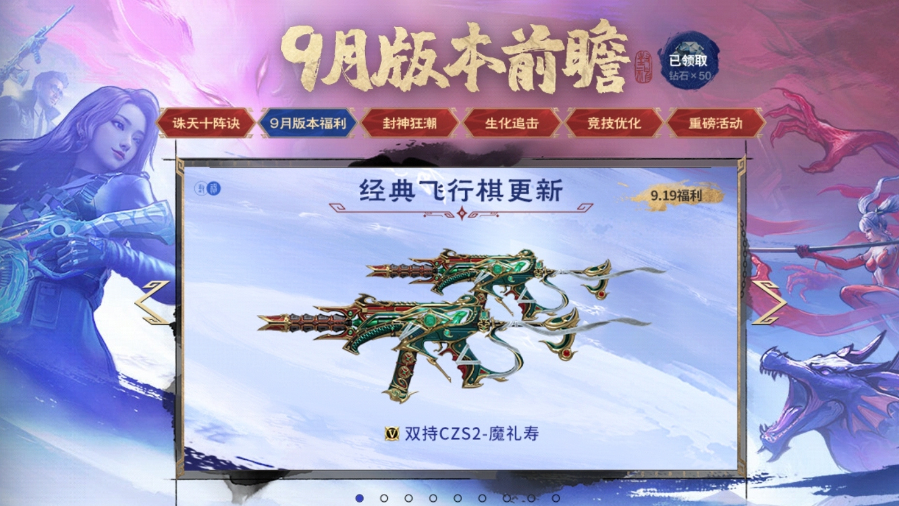 穿越火线-枪战王者双持CZS2-魔礼寿登场，又是一款不错的冲锋枪