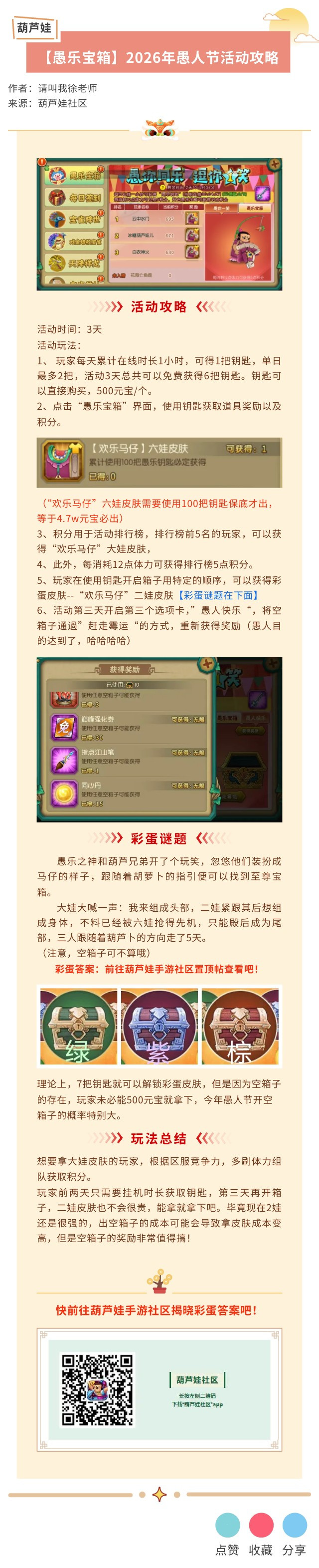 葫芦娃【葫芦娃】【愚乐宝箱】2026年愚人节活动攻略