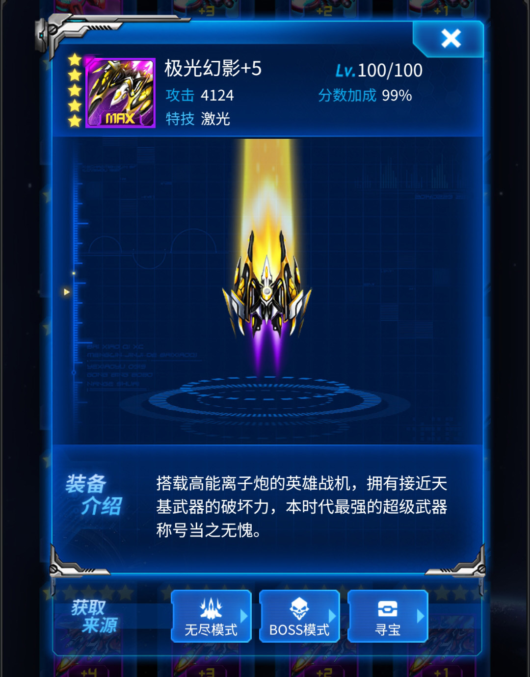 雷霆战机：集结【雷霆战机】新手入坑攻略