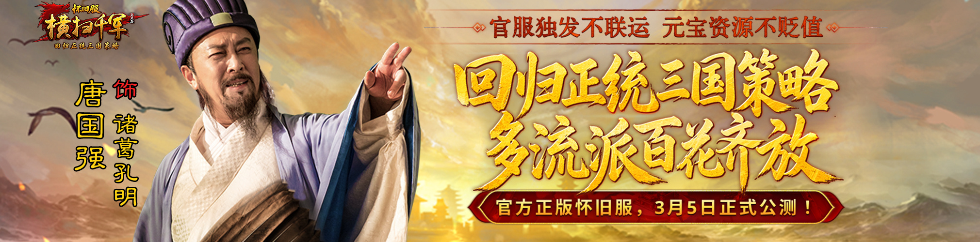 横扫千军怀旧服不玩虚的！公测首周能白嫖多少抽？数学课代表算好了。