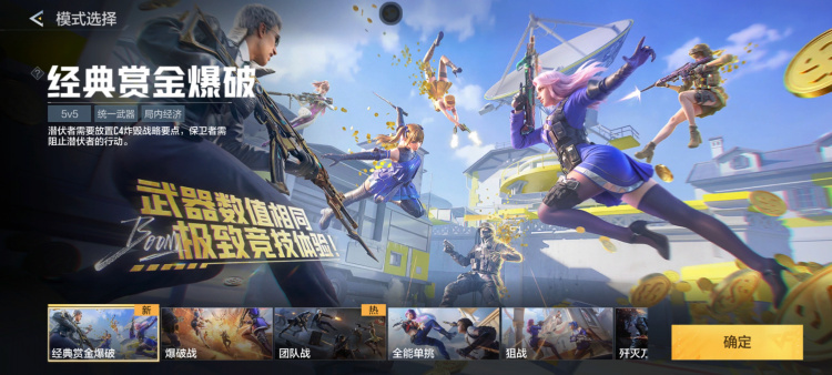 穿越火线-枪战王者【模式玩法】赏金爆破手枪局不会玩？这份攻略请收下！