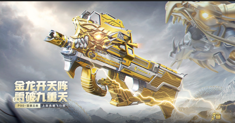 穿越火线-枪战王者金龙开天阵，雷破九重天，王者武器P90-雷暴王者武器评测