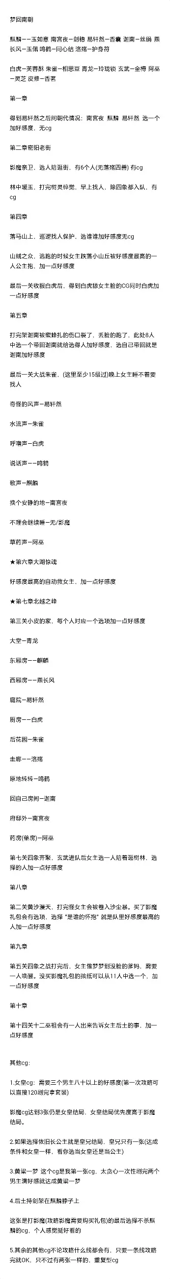 梦回南朝梦回南朝攻略杂集（下）