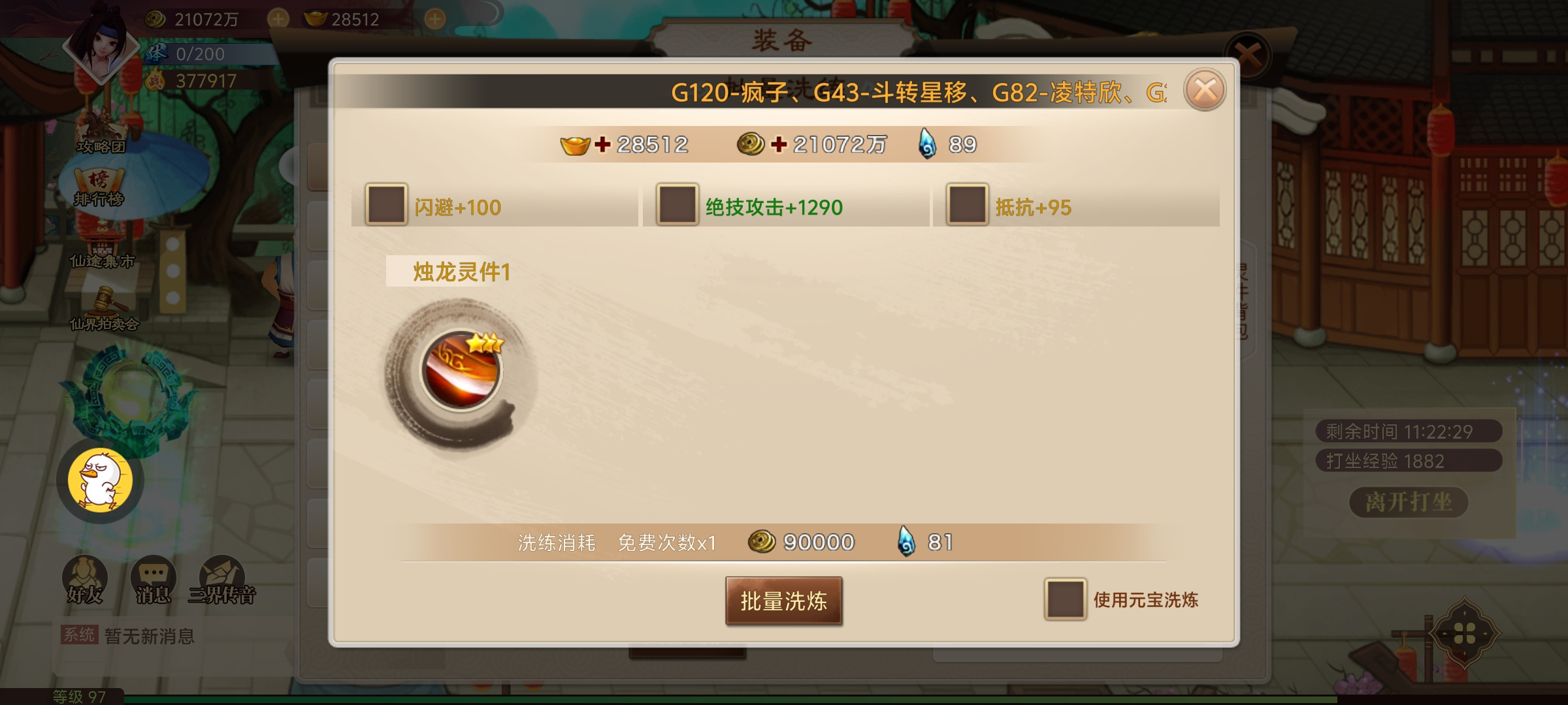 《神仙道》高清重制版【怀旧服|攻略投稿】封灵洗练攻略