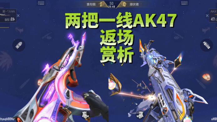 穿越火线-枪战王者【武器评测】神兵匣返场AK47-元让和AK47-策，两把一线AK47赏析！