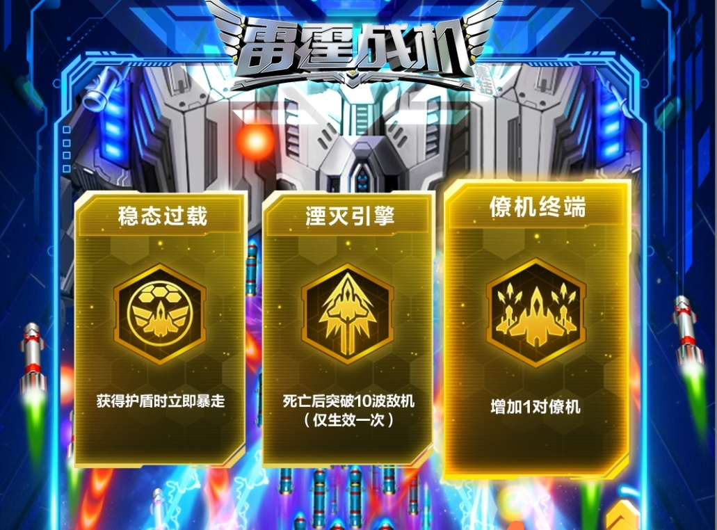 雷霆战机：集结《雷霆战机：集结》共鸣矩阵系统攻略