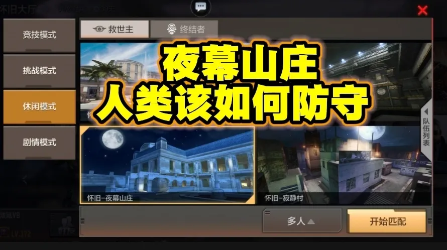 穿越火线-枪战王者怀旧模式夜幕山庄人类阵营防守教学及武器推荐