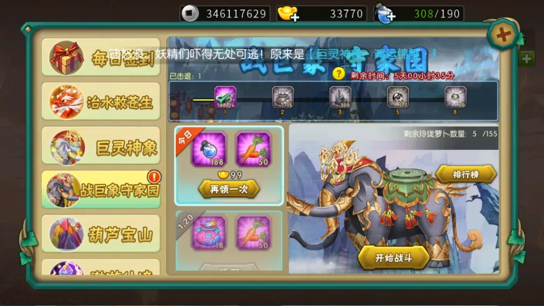 葫芦娃【葫芦娃】战巨象守家园【大娃神兽】治水版（作者：奇门遁甲）
