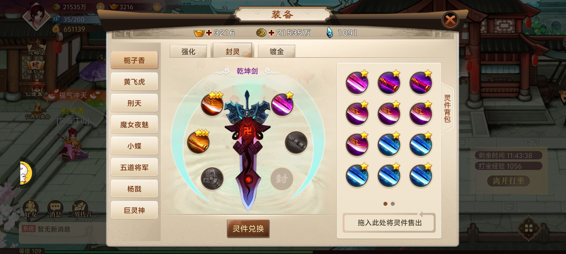 《神仙道》高清重制版【怀旧服|攻略投稿】封灵建议