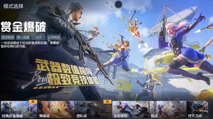 穿越火线-枪战王者【模式玩法】赏金爆破玩法解析，来看下禁用天赋后的差异实测