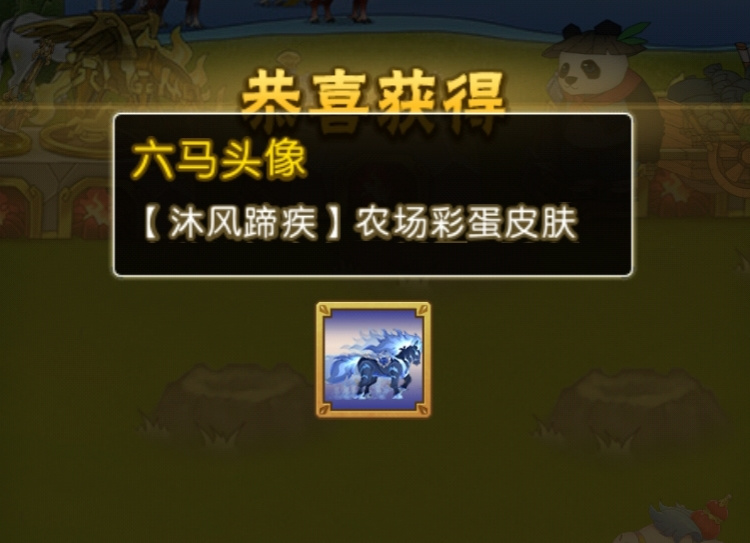 葫芦娃【葫芦娃】沐风蹄疾农场彩蛋攻略（作者：福禄小金刚）