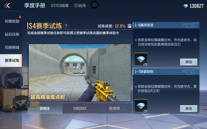 穿越火线-枪战王者赛季试炼武器：新 M16、SW500X 与震撼弹深度解析