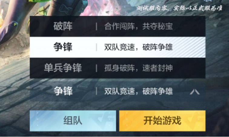 穿越火线-枪战王者双队竞速和1V1竞速，模式争锋VS单兵争锋！