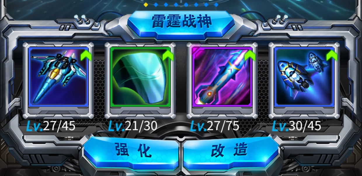 雷霆战机：集结新手攻略（极简版）