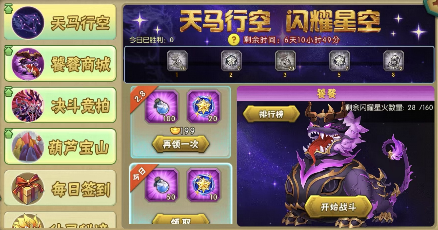 葫芦娃【葫芦娃】天马行空--平民巧拿七娃神兽（作者：请叫我徐老师）
