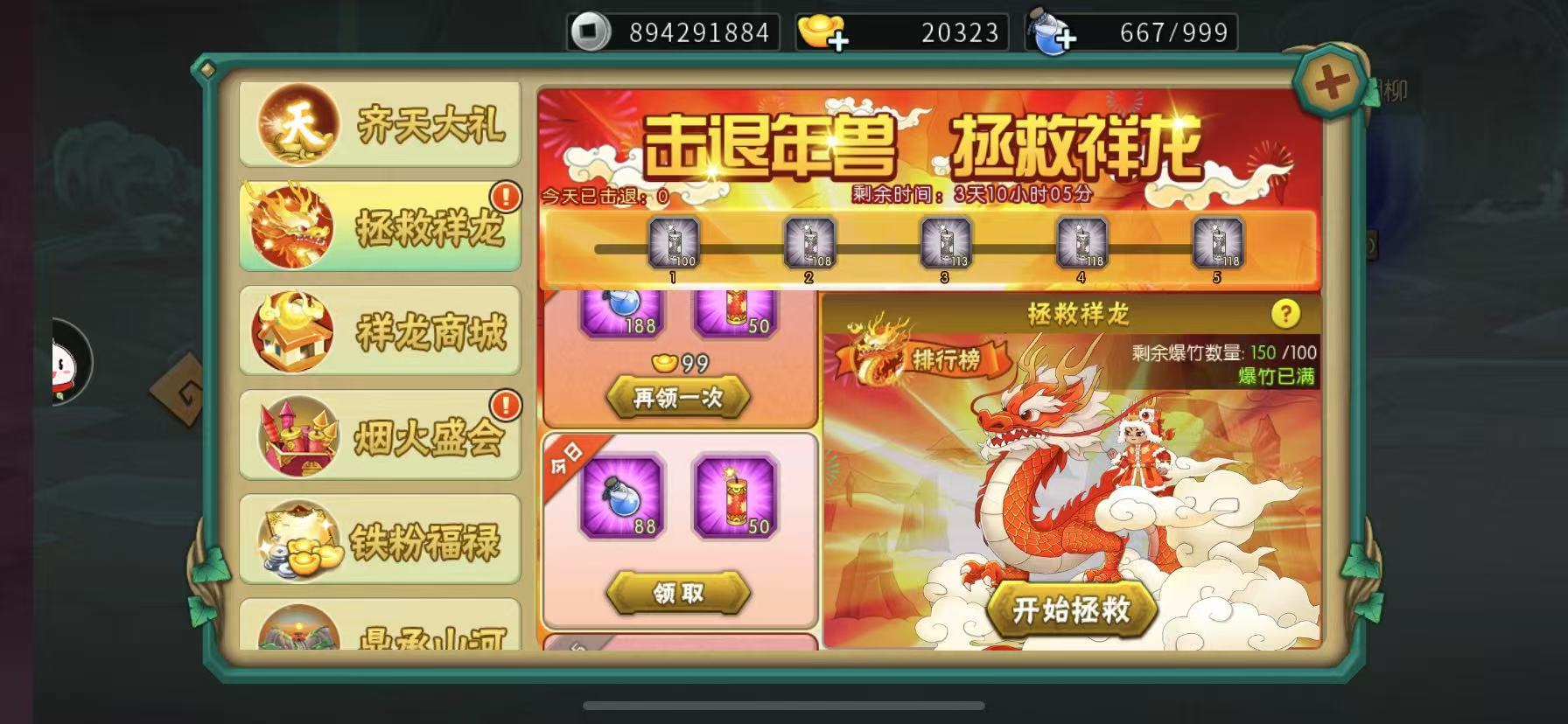 葫芦娃【葫芦娃】神兽攻略-康逸神龙【金刚神兽】分析-作者：奇门遁甲