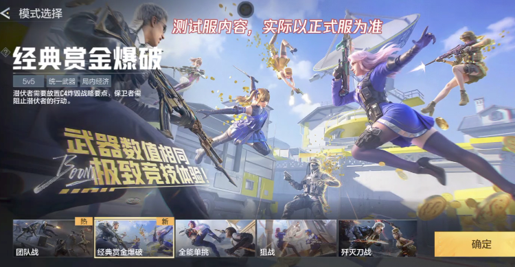 穿越火线-枪战王者赏金爆破玩法，如何获得金币及回合收益详细介绍