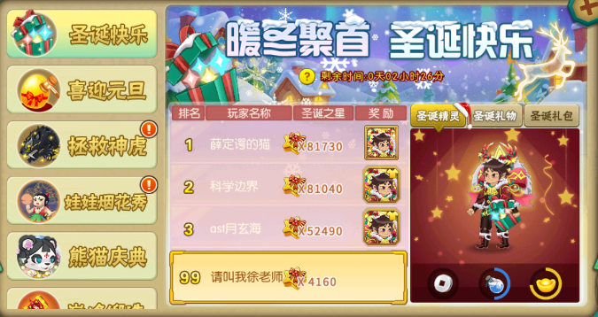 葫芦娃【葫芦娃】活动攻略--2025圣诞节活动玩法