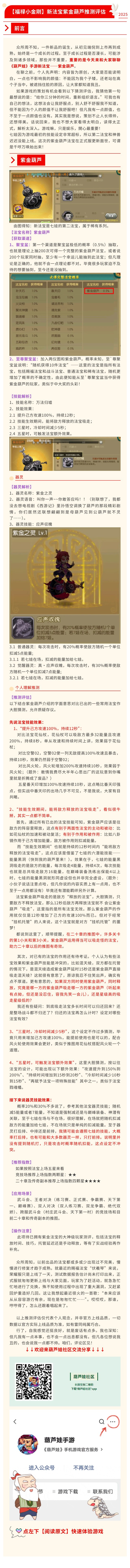 葫芦娃【葫芦娃】新法宝紫金葫芦推测评估（作者：福禄小金刚）