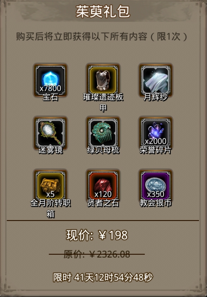 地下城堡2：黑暗觉醒茱萸礼包&mdash;&mdash;战利品分析！！