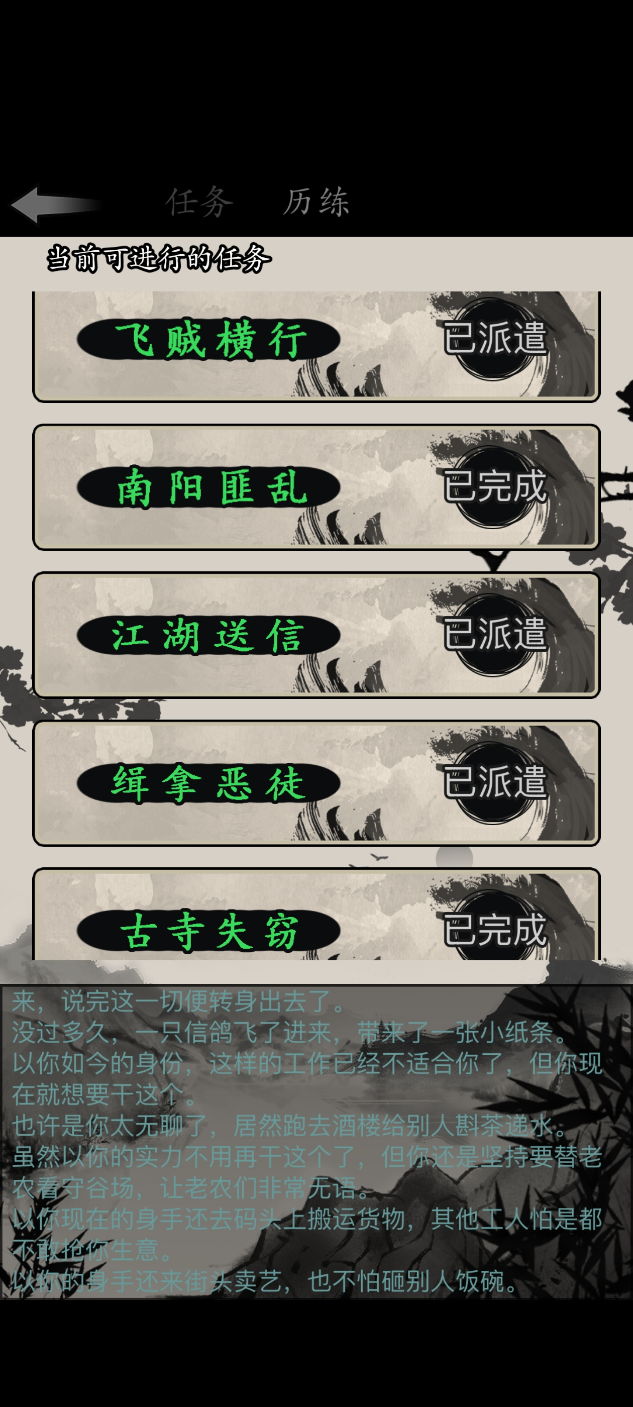 放置江湖【新手向】（三）日常任务与技巧讲解