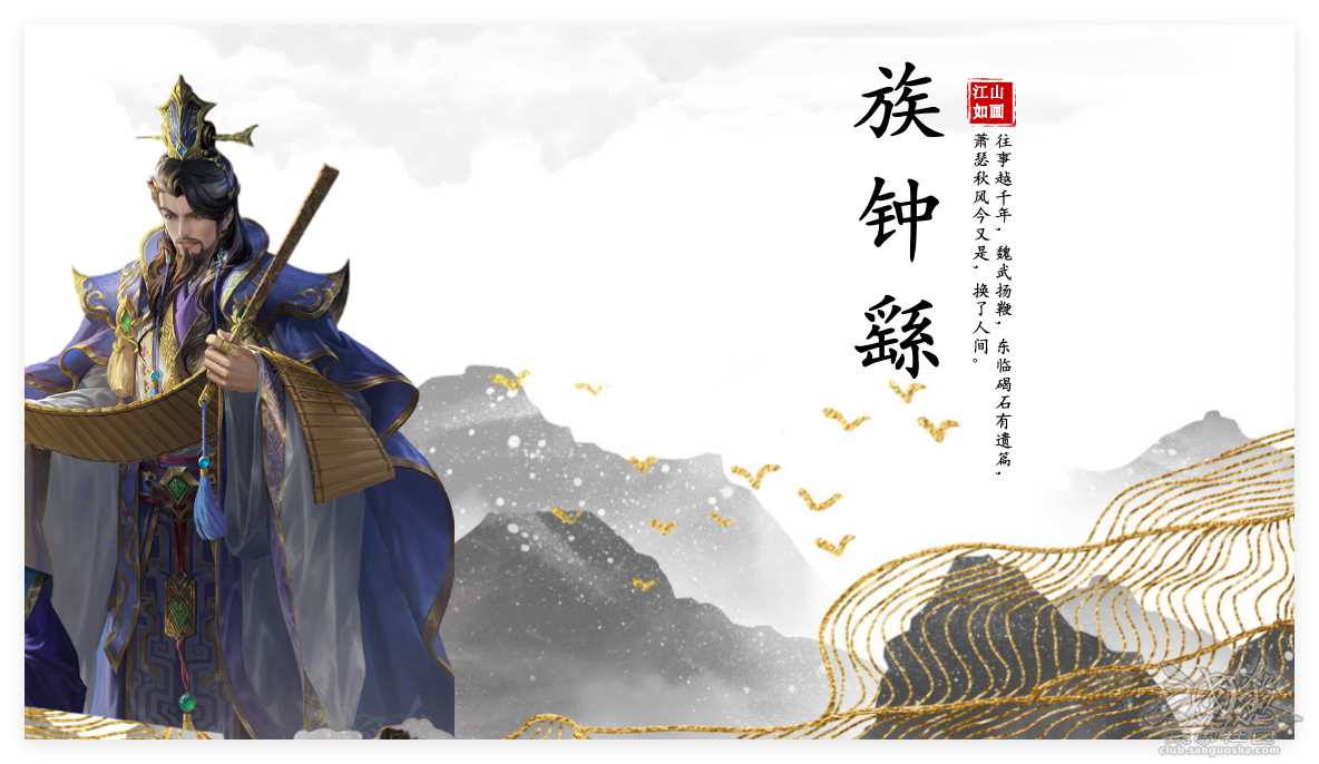 三国杀OL互通版族钟繇攻略｜衮雪