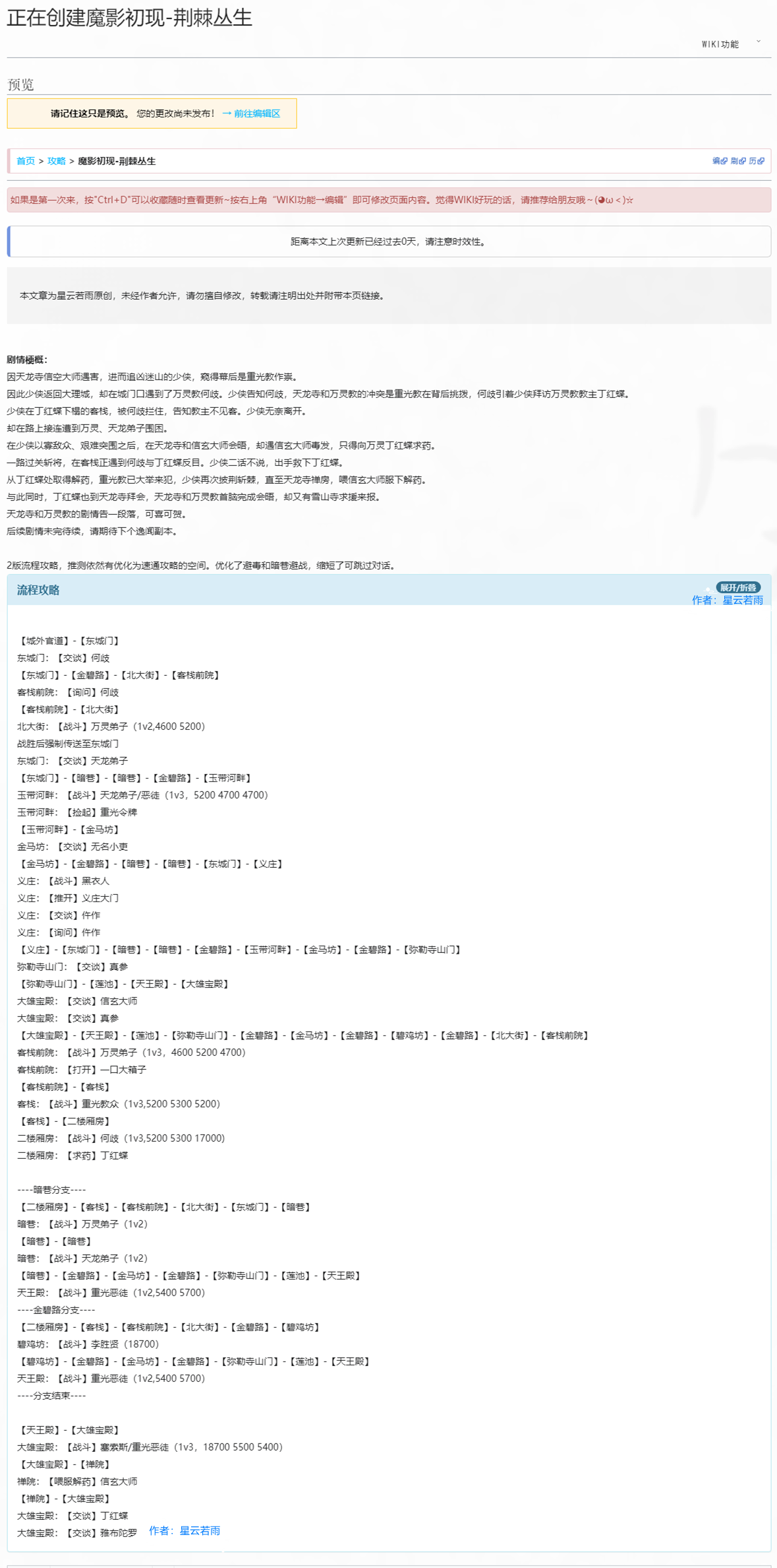 放置江湖新逸闻【魔影初现】荆棘丛生（难度4）攻略（2版优化）