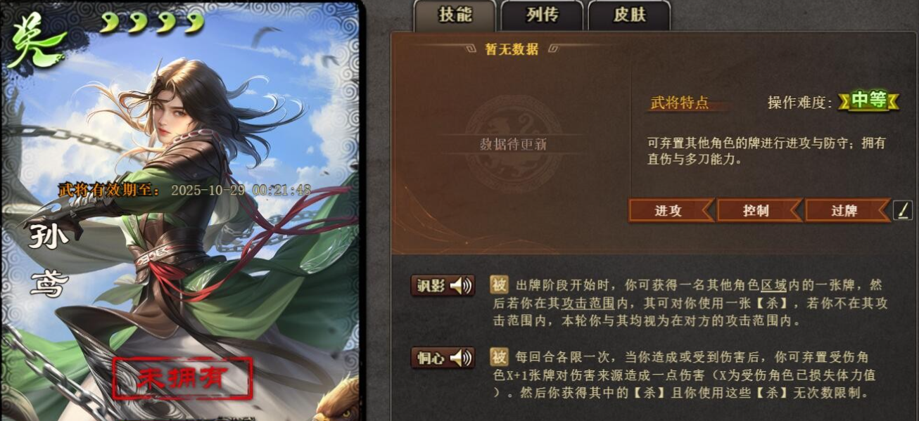 三国杀OL互通版【新武将体验】不爱红装爱武装，一念慑魂自威仪：孙鸢