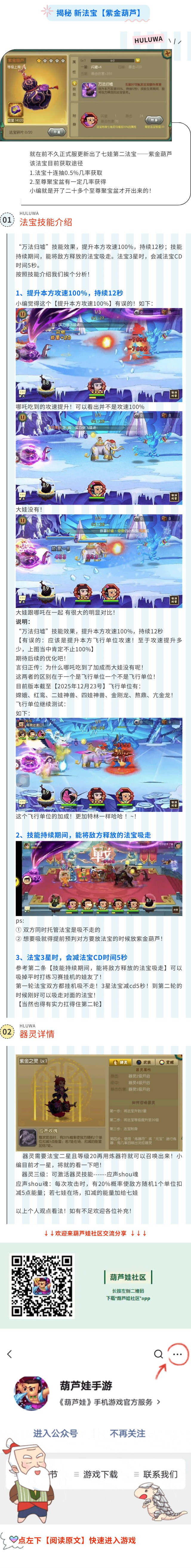 葫芦娃【葫芦娃】揭秘新法宝--紫金葫芦（作者：奇门遁甲）
