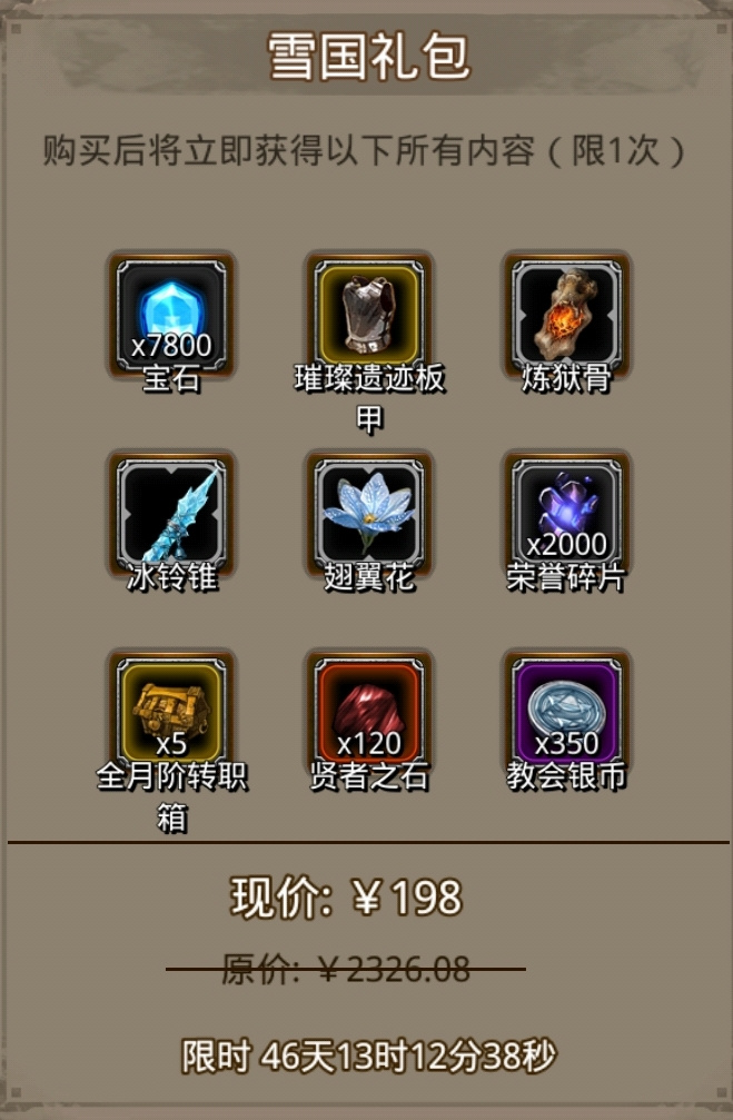 地下城堡2：黑暗觉醒雪国礼包&mdash;&mdash;战利品分析！！