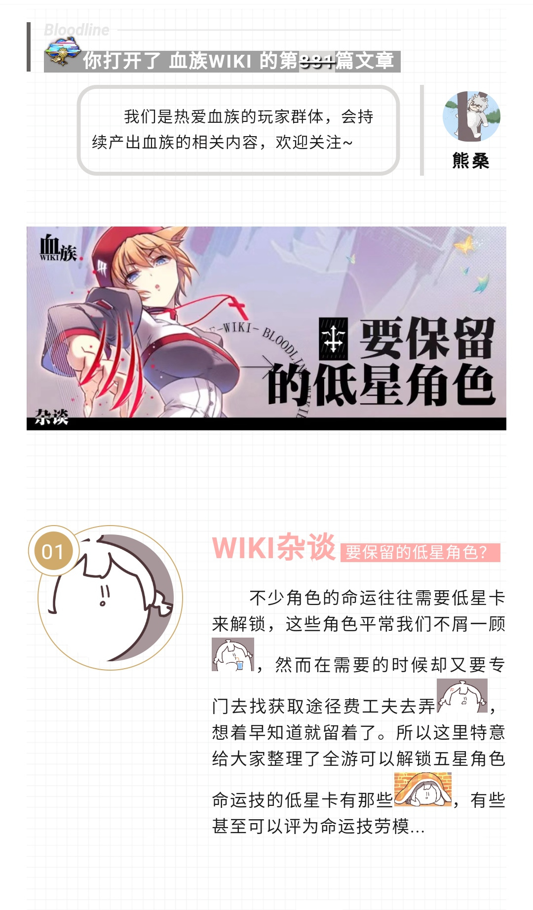 血族【WIKI杂谈】你需要保留的那些低星角色？
