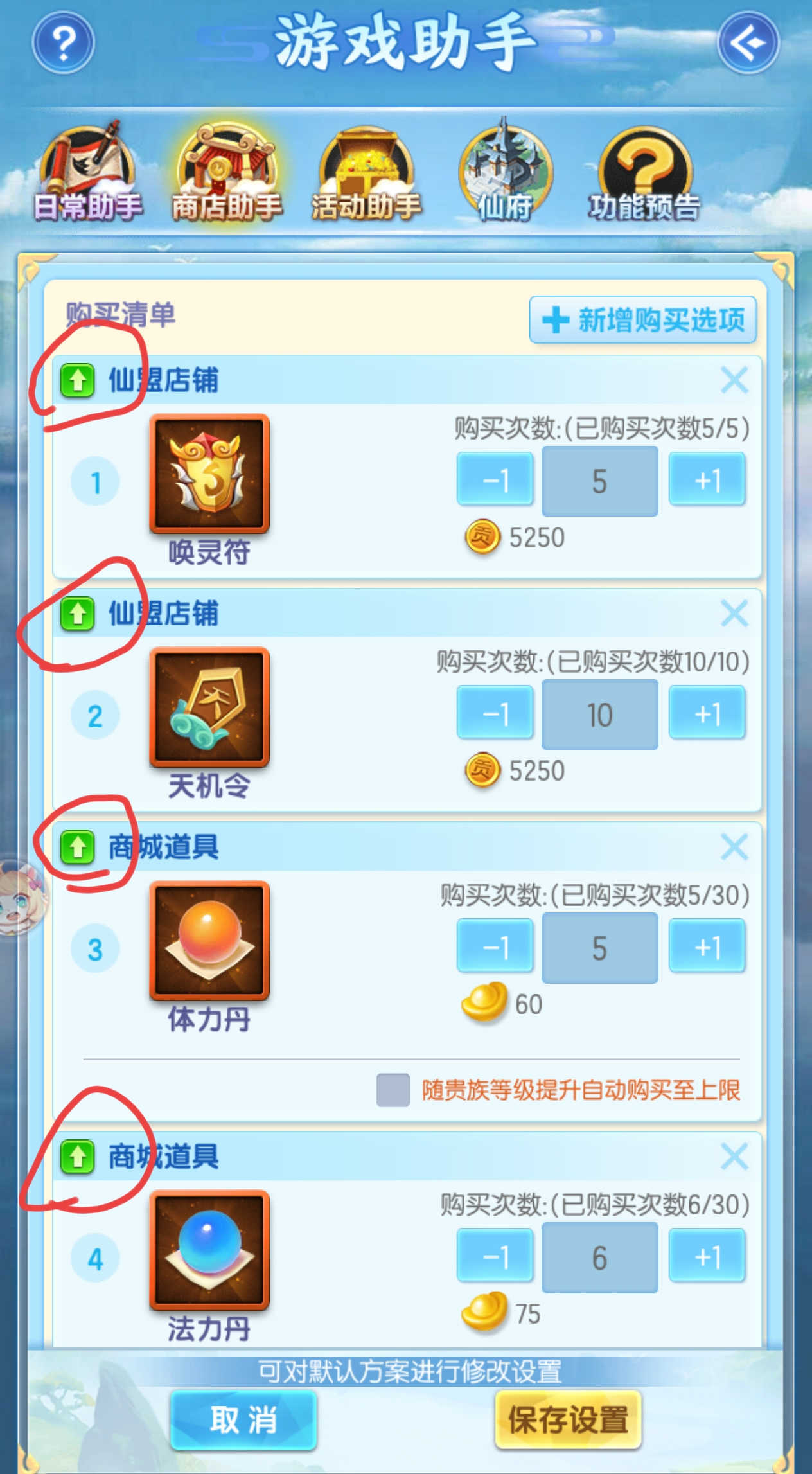 道友请留步游戏助手的这个绿色箭头图标是可以点的