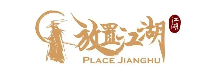 放置江湖放置江湖攻略组投稿及奖励规则