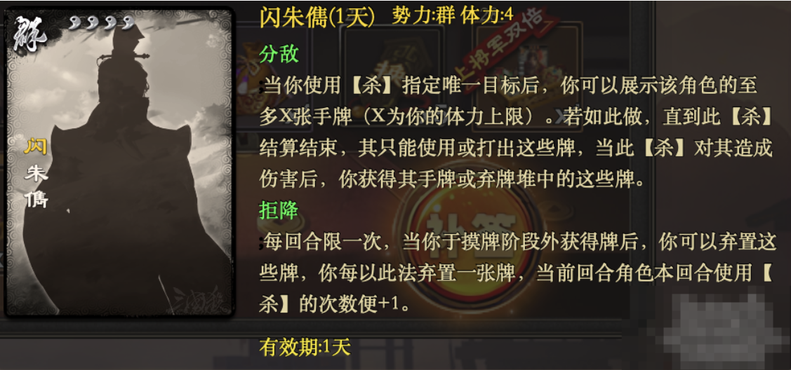 三国杀OL互通版分敌破势，拒降增威&mdash;&mdash;闪朱儁初体验