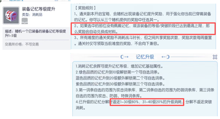 仙境传说RO：守护永恒的爱【混乱时空】装备记忆升级一点小建议
