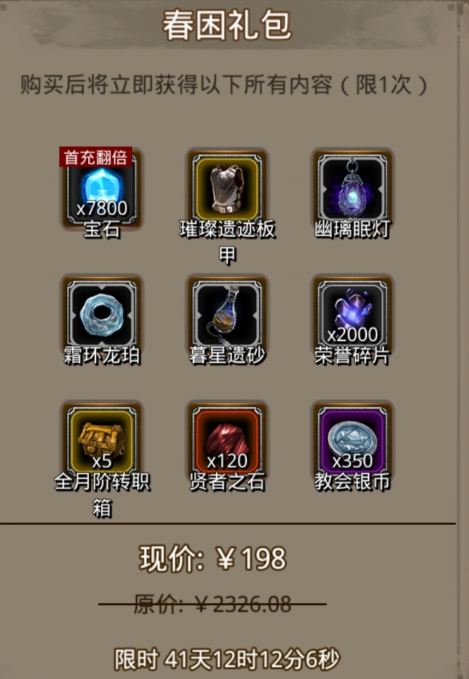 地下城堡2：黑暗觉醒春困礼包&mdash;&mdash;战利品分析！！