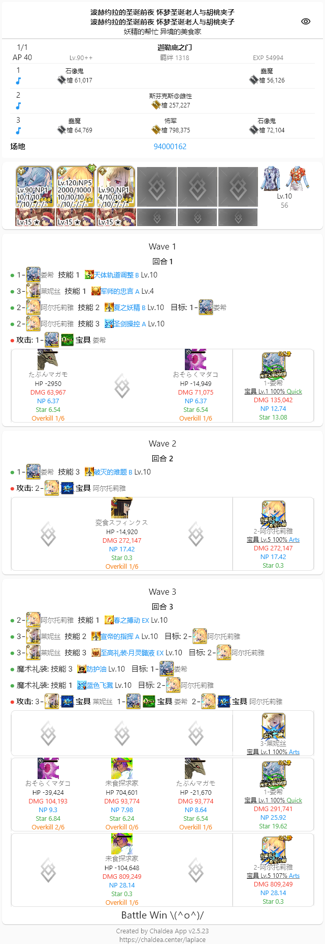 命运-冠位指定圣诞无限池90++，6不换，无大拐