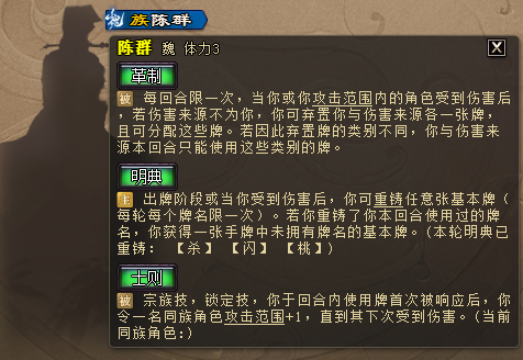 三国杀OL互通版族陈群