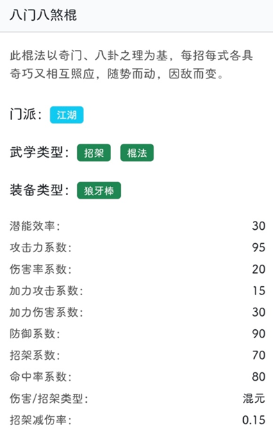 放置江湖八门双惧套路简析（上）