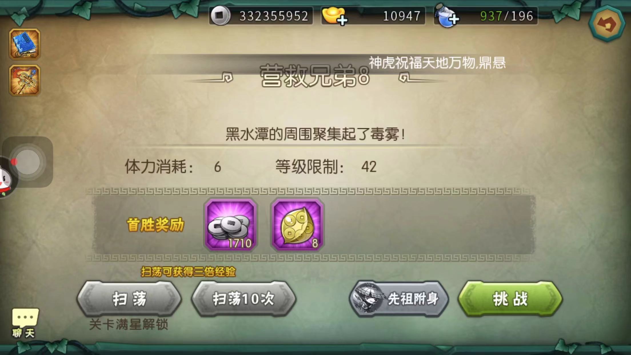 葫芦娃葫芦娃9-8推图攻略