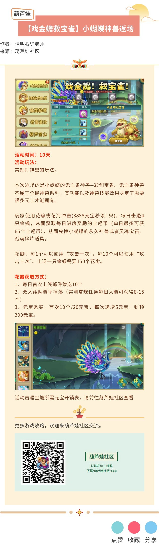 葫芦娃【葫芦娃】小蝴蝶神兽活动-戏金蟾救宝雀攻略